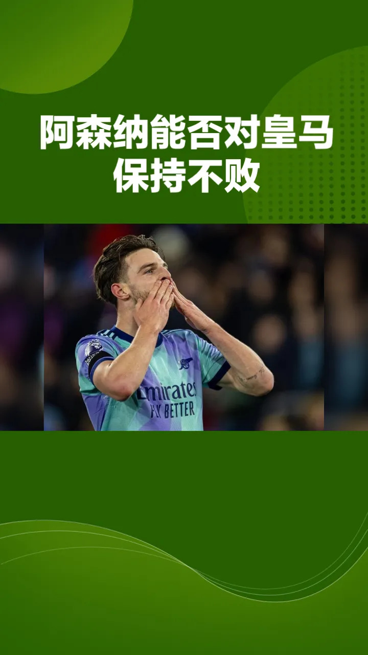 开云平台-关于阿森纳主帅赛后发表言论，指责裁判执法不公的信息