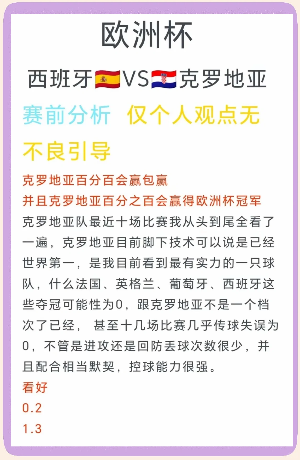 克罗地亚遭遇失利,无缘欧洲杯四强的简单介绍 克罗地亚遭遇失利,无缘欧洲杯四强的简单介绍