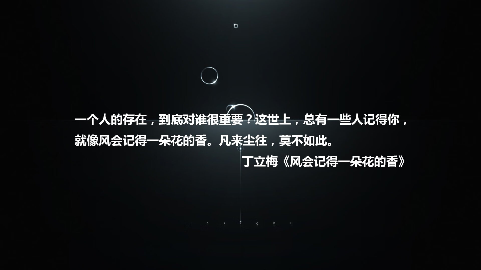 琥珀中的弦，一场不存在的对决与防守的唯一天赋